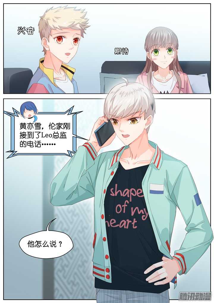 《妖怪IDOLS》186.臻爱之战11 第2页