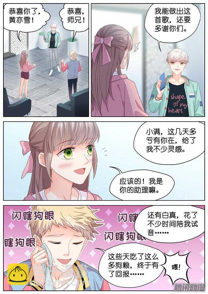 《妖怪IDOLS》186.臻爱之战11 第4页