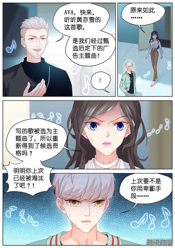 《妖怪IDOLS》186.臻爱之战11 第7页