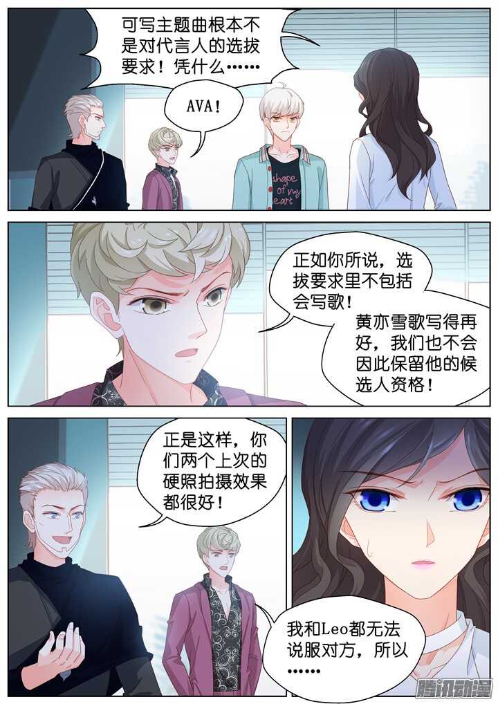 《妖怪IDOLS》186.臻爱之战11 第8页