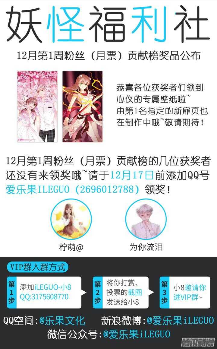 《妖怪IDOLS》185.臻爱之战10 第12页