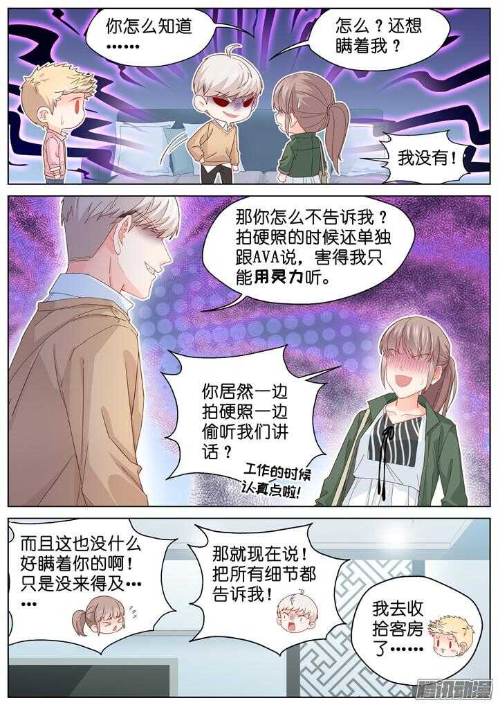 《妖怪IDOLS》185.臻爱之战10 第5页
