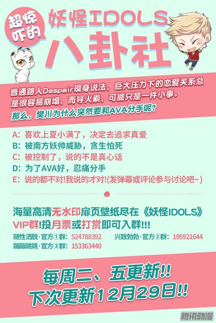 《妖怪IDOLS》188.臻爱之战13 第11页