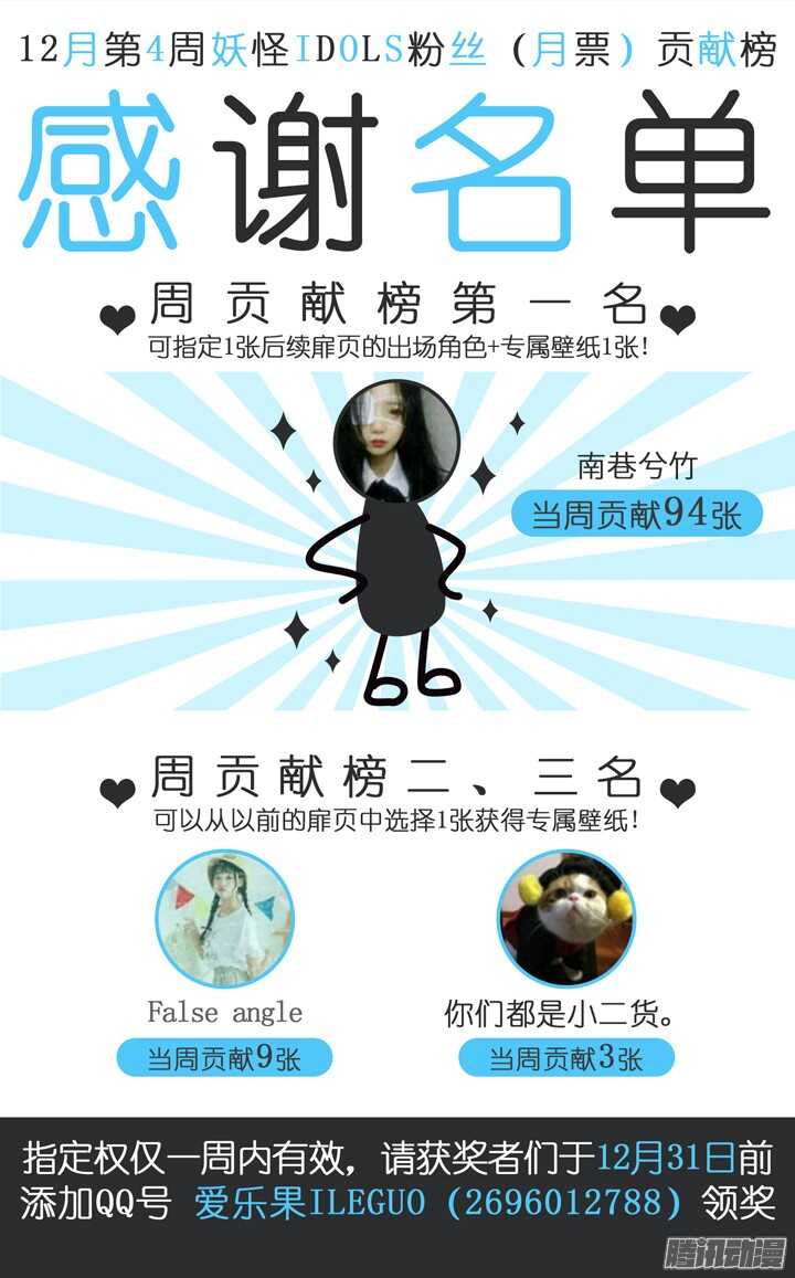 《妖怪IDOLS》188.臻爱之战13 第12页