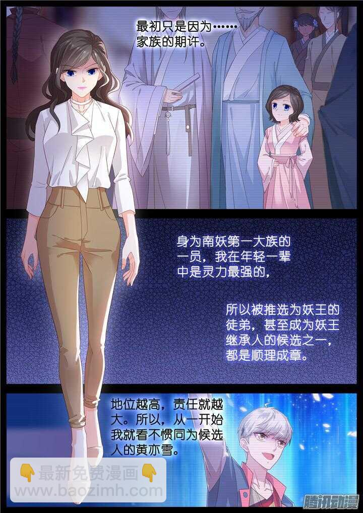 《妖怪IDOLS》188.臻爱之战13 第3页