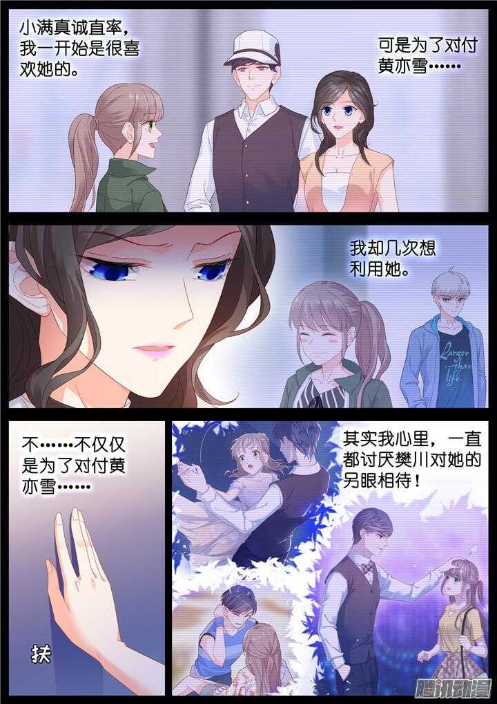 《妖怪IDOLS》188.臻爱之战13 第5页