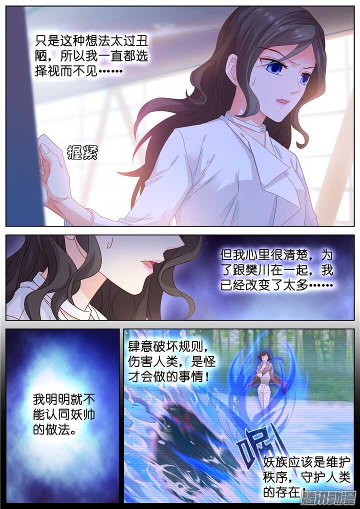 《妖怪IDOLS》188.臻爱之战13 第6页