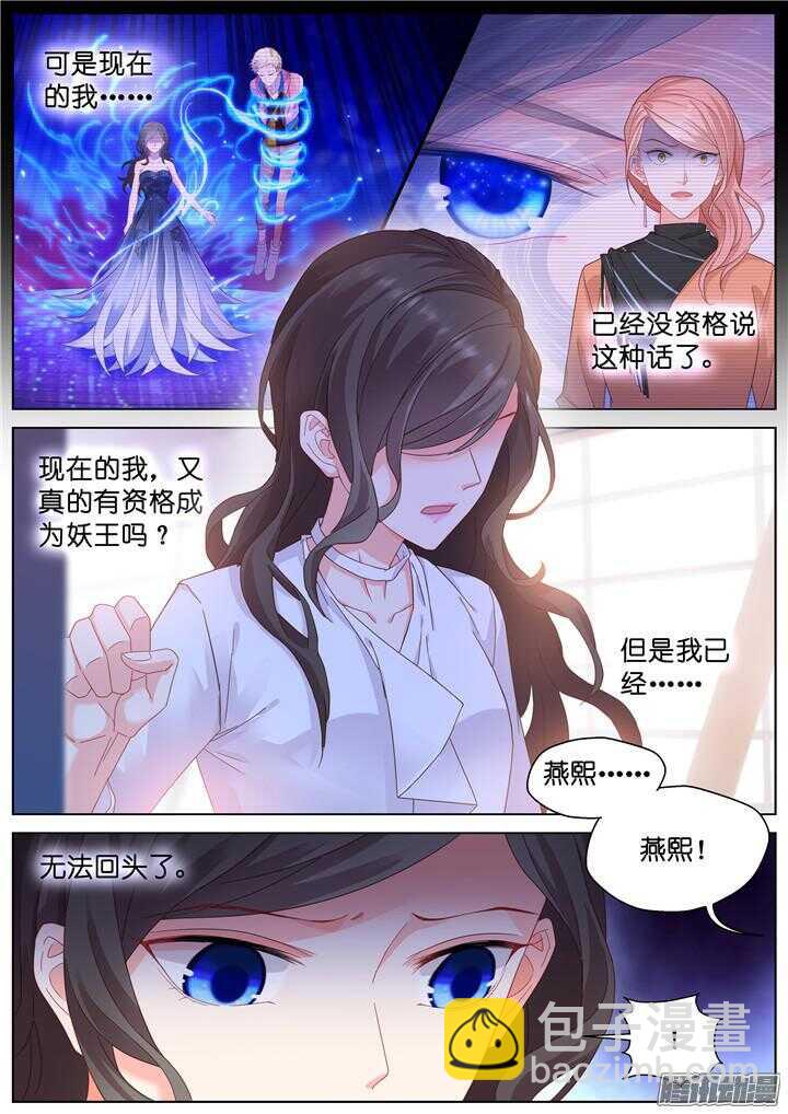 《妖怪IDOLS》188.臻爱之战13 第7页