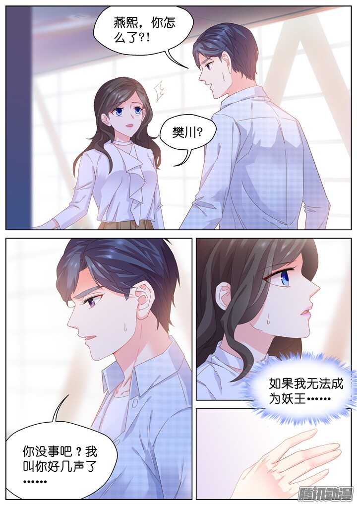 《妖怪IDOLS》188.臻爱之战13 第8页