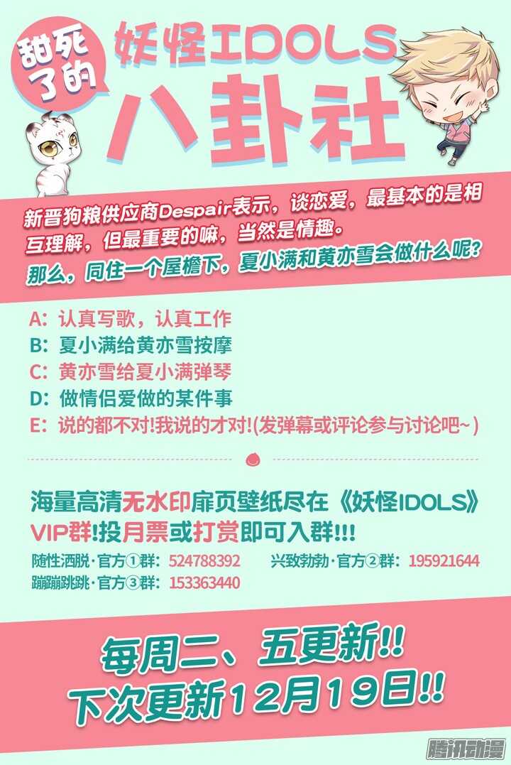 《妖怪IDOLS》185.臻爱之战10 第11页