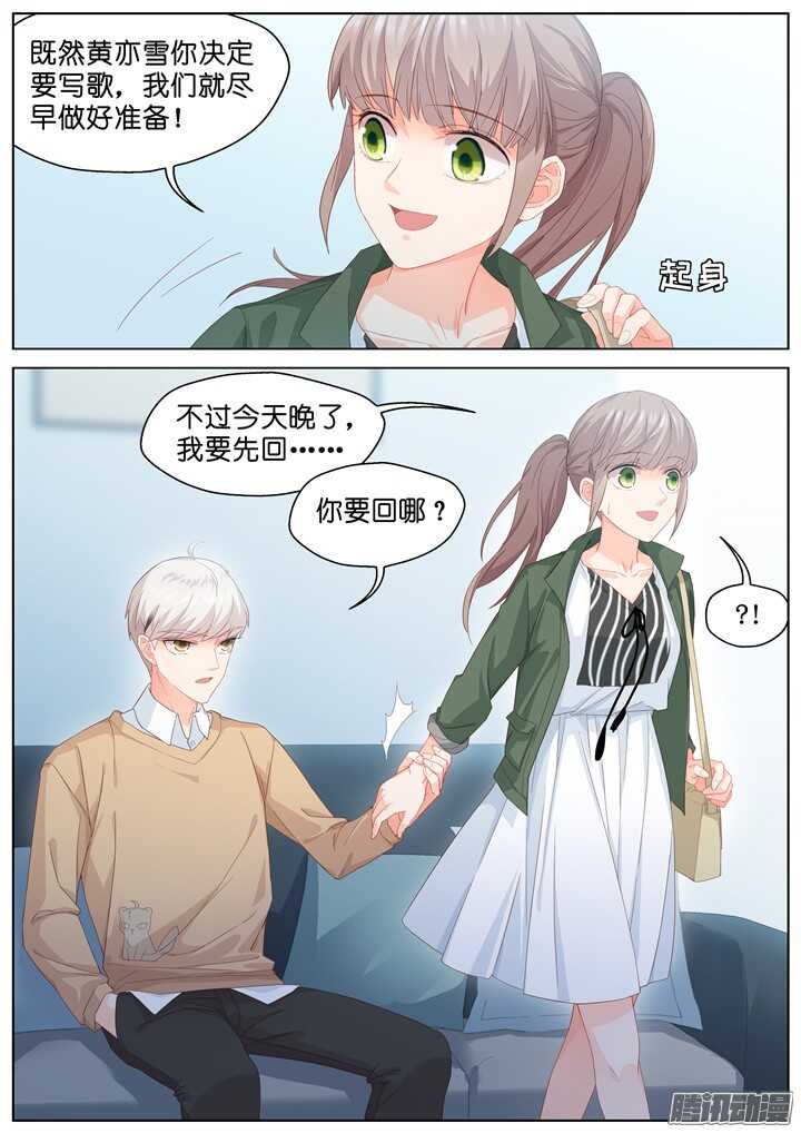 《妖怪IDOLS》185.臻爱之战10 第2页