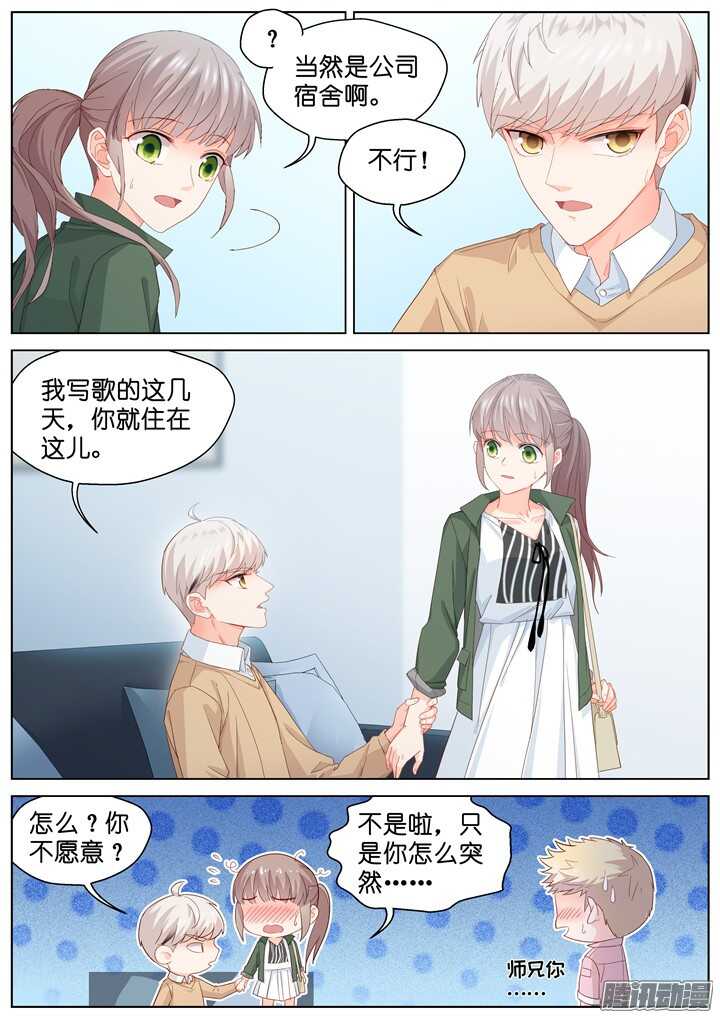 《妖怪IDOLS》185.臻爱之战10 第3页