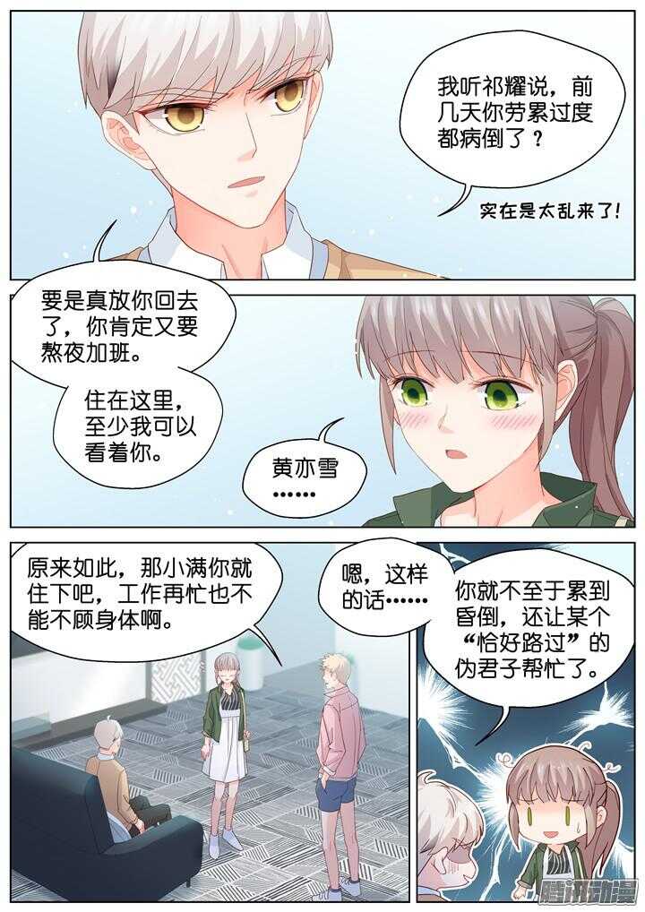 《妖怪IDOLS》185.臻爱之战10 第4页