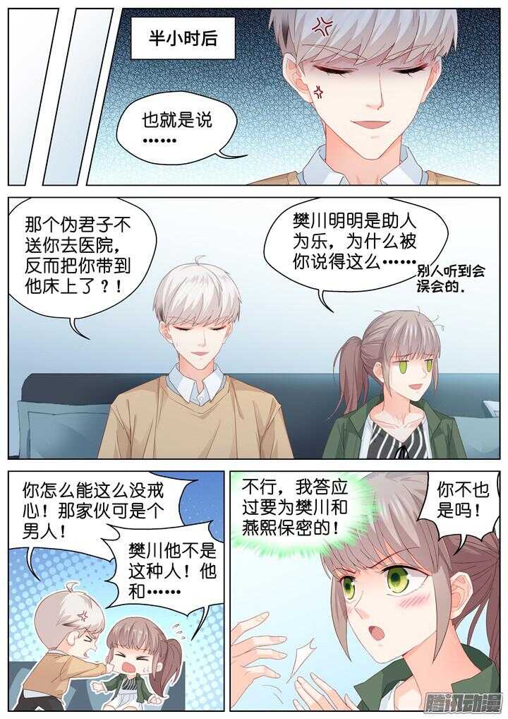 《妖怪IDOLS》185.臻爱之战10 第6页
