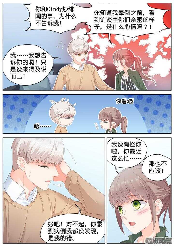 《妖怪IDOLS》185.臻爱之战10 第7页