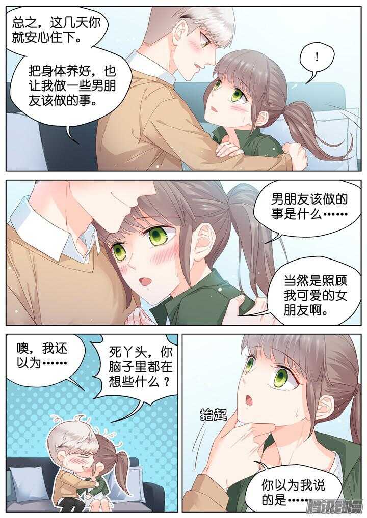 《妖怪IDOLS》185.臻爱之战10 第8页