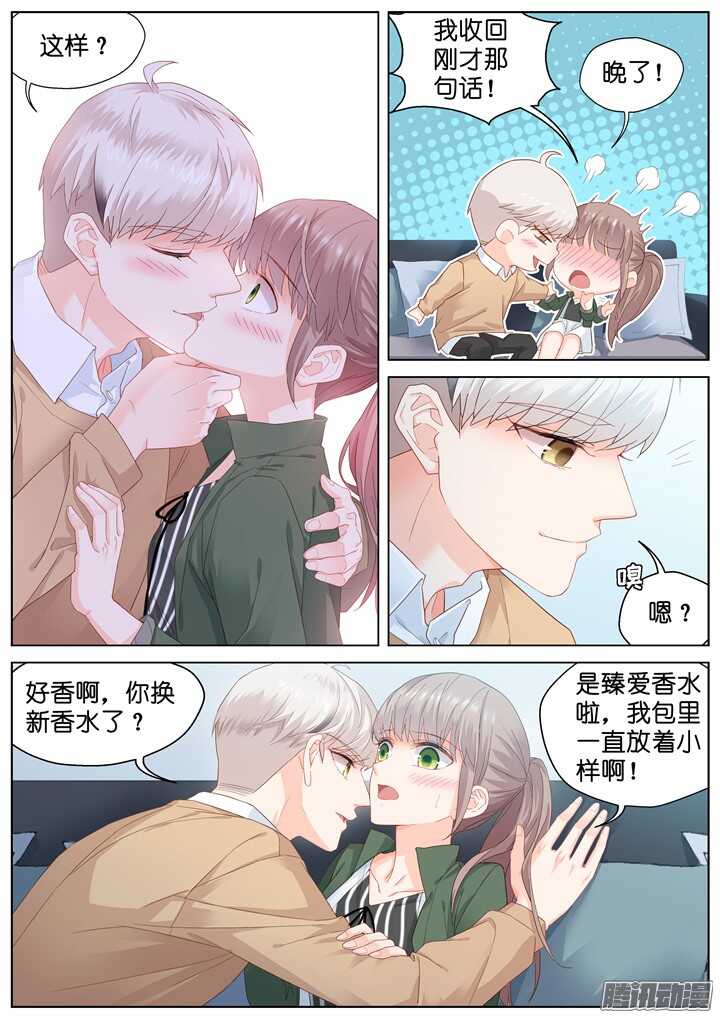 《妖怪IDOLS》185.臻爱之战10 第9页