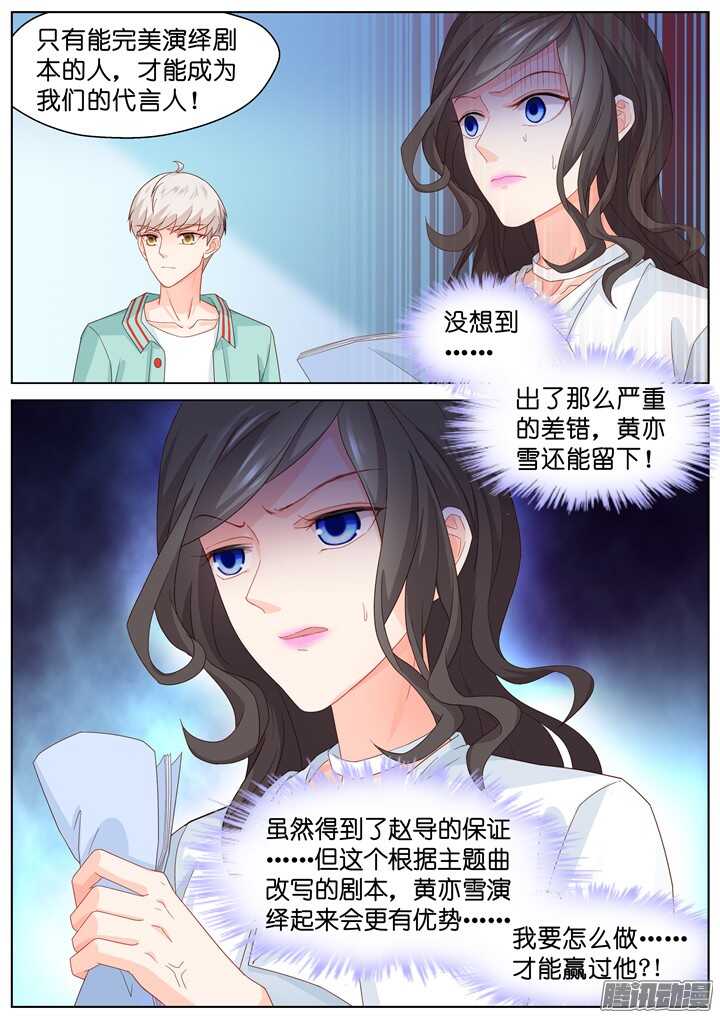 《妖怪IDOLS》186.臻爱之战11 第10页