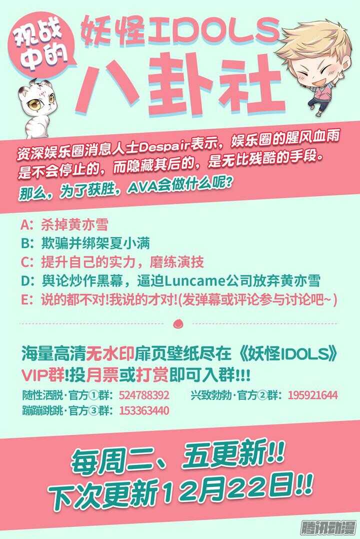 《妖怪IDOLS》186.臻爱之战11 第11页