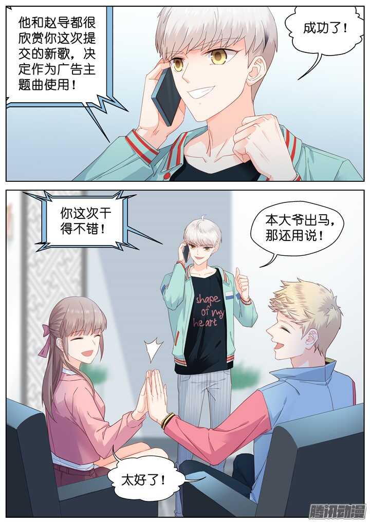 《妖怪IDOLS》186.臻爱之战11 第3页