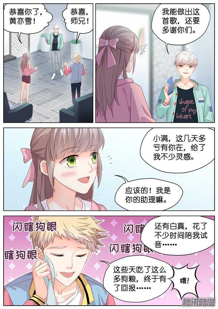 《妖怪IDOLS》186.臻爱之战11 第4页