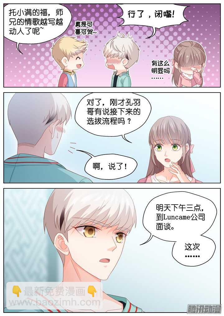 《妖怪IDOLS》186.臻爱之战11 第5页