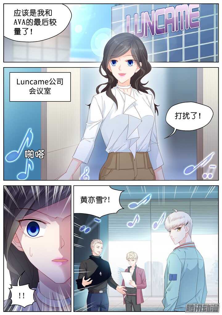 《妖怪IDOLS》186.臻爱之战11 第6页