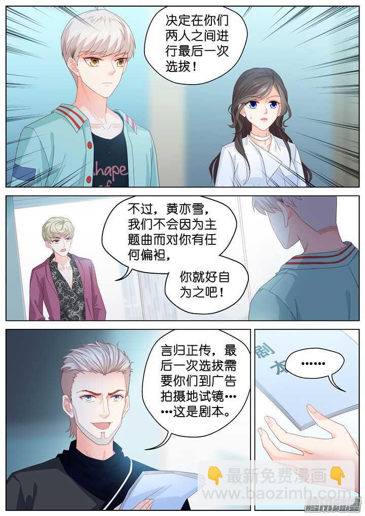 《妖怪IDOLS》186.臻爱之战11 第9页