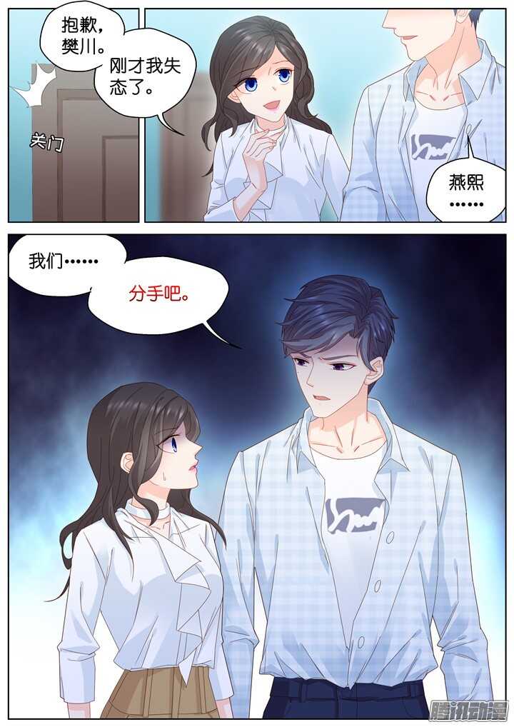 《妖怪IDOLS》188.臻爱之战13 第10页