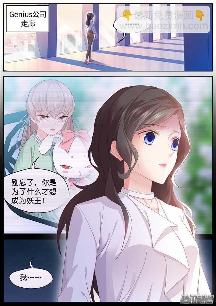 《妖怪IDOLS》188.臻爱之战13 第2页