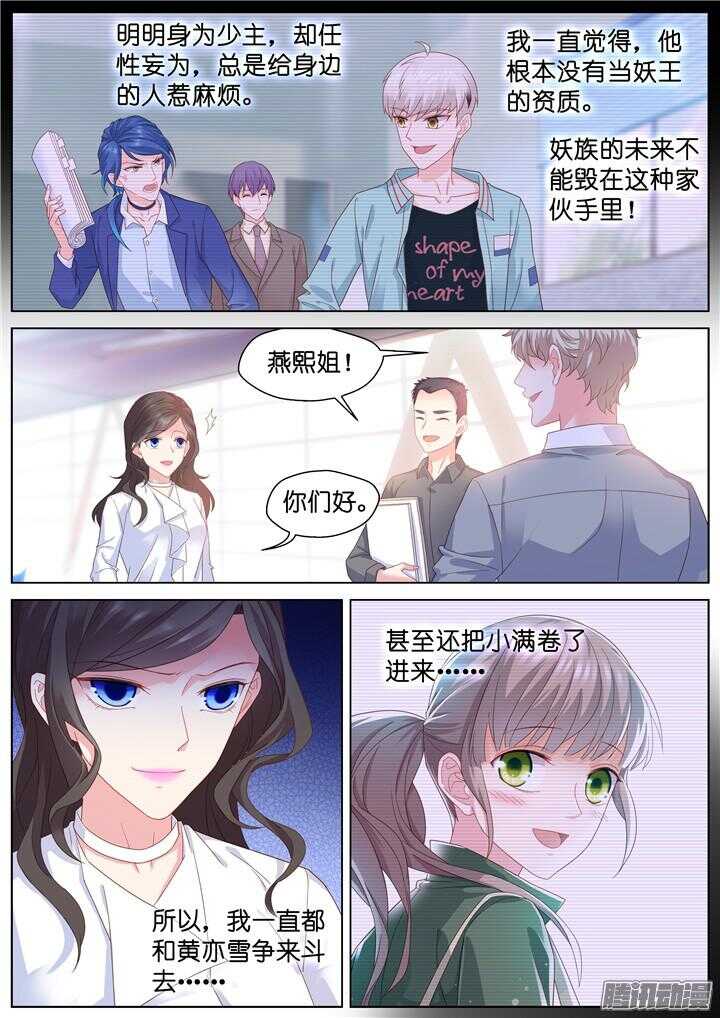 《妖怪IDOLS》188.臻爱之战13 第4页
