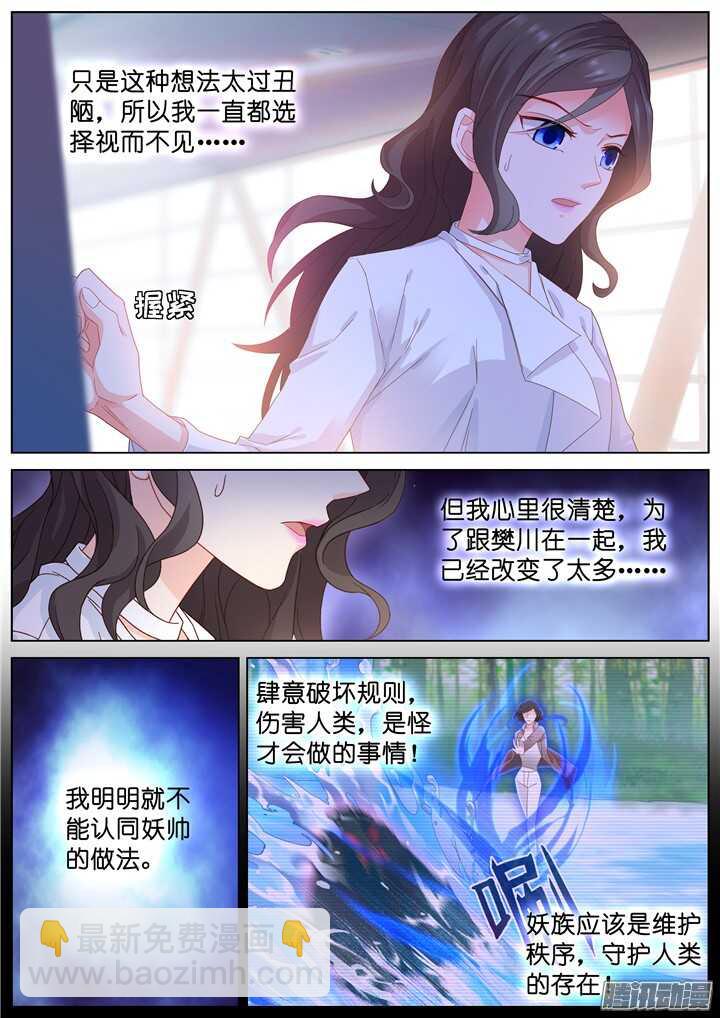 《妖怪IDOLS》188.臻爱之战13 第6页