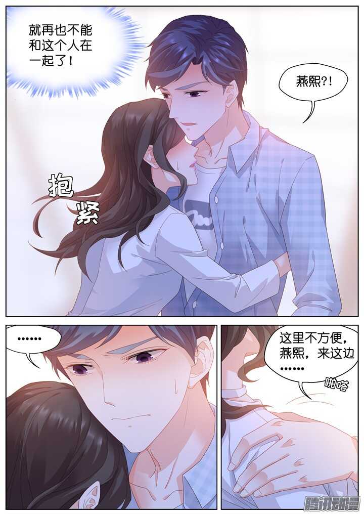 《妖怪IDOLS》188.臻爱之战13 第9页