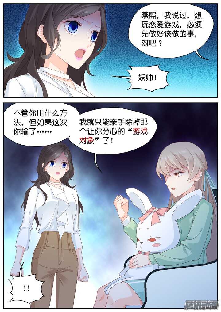 《妖怪IDOLS》187.臻爱之战12 第10页