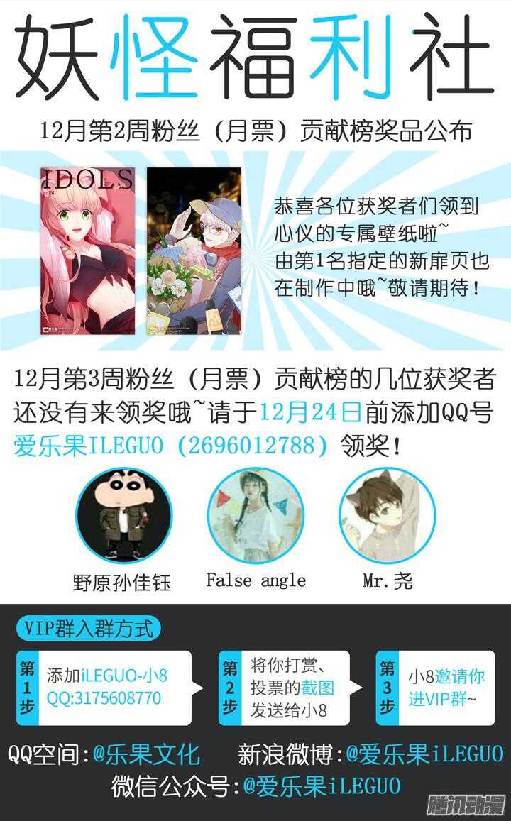 《妖怪IDOLS》187.臻爱之战12 第12页