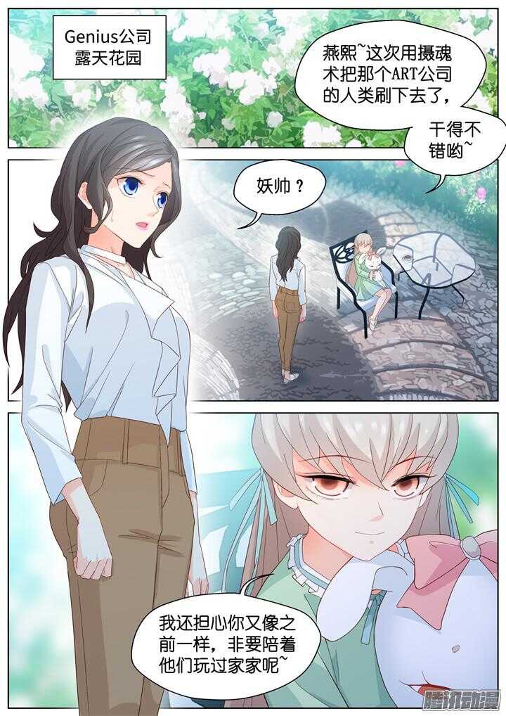 《妖怪IDOLS》187.臻爱之战12 第2页