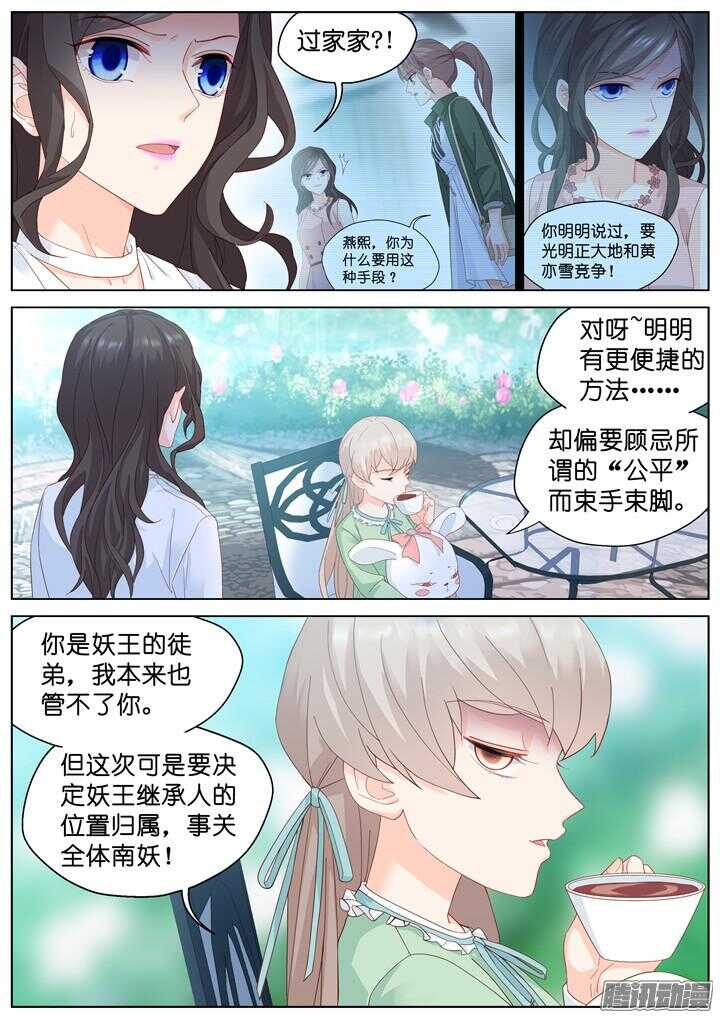 《妖怪IDOLS》187.臻爱之战12 第3页