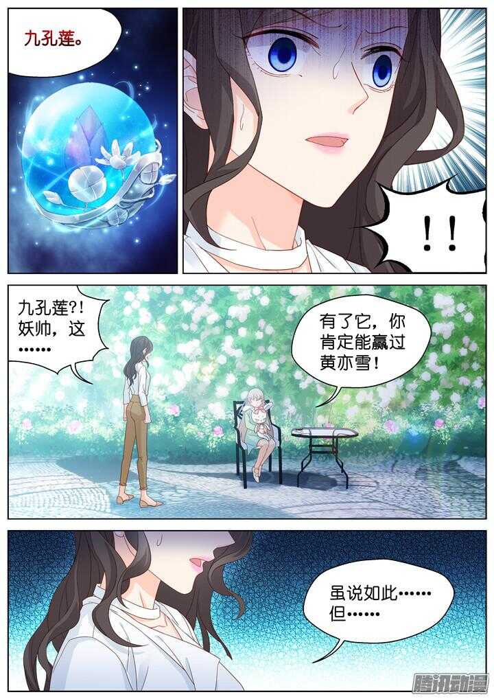 《妖怪IDOLS》187.臻爱之战12 第6页