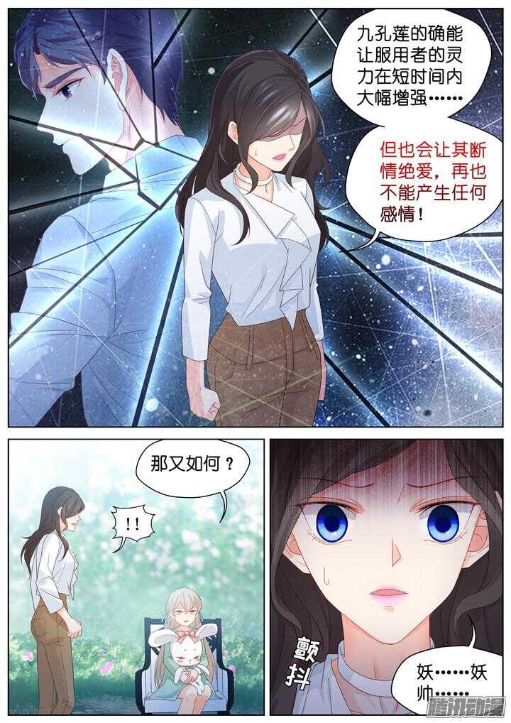 《妖怪IDOLS》187.臻爱之战12 第7页