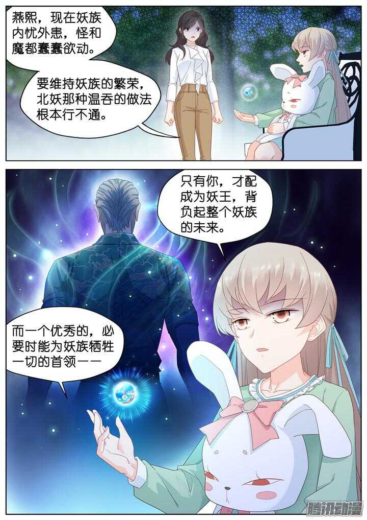 《妖怪IDOLS》187.臻爱之战12 第8页