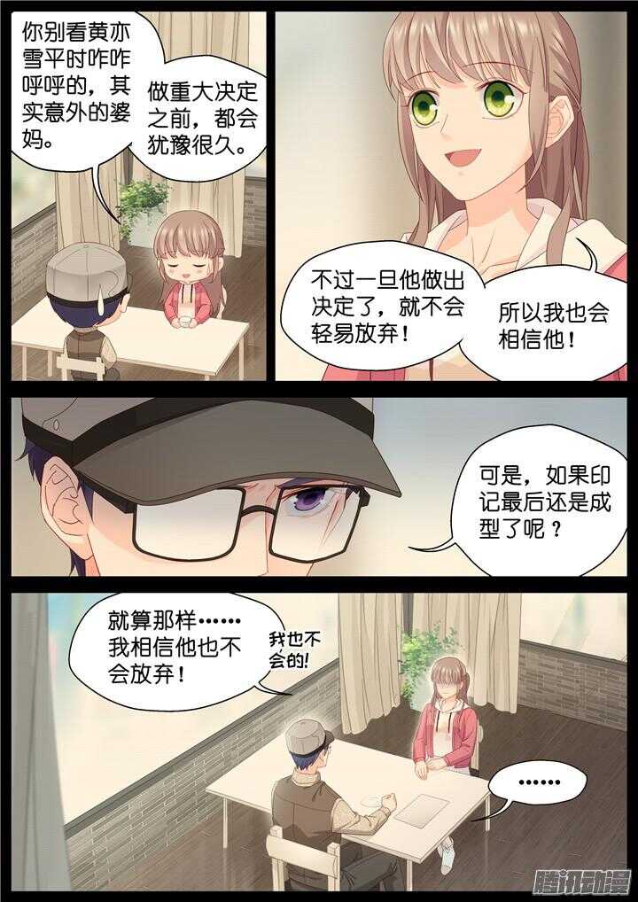 《妖怪IDOLS》192.爱与泪水1 第4页
