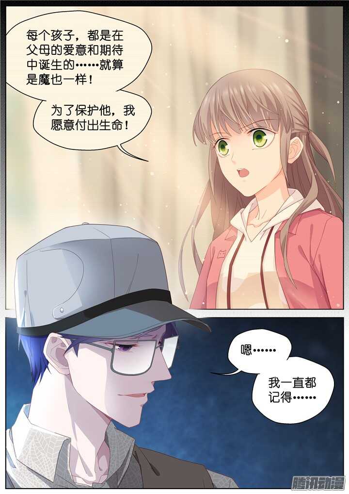《妖怪IDOLS》192.爱与泪水1 第6页