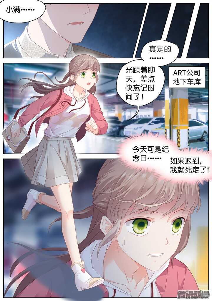 《妖怪IDOLS》192.爱与泪水1 第8页