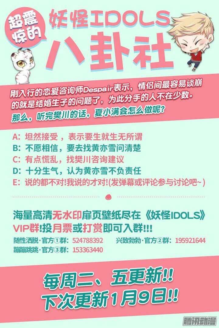 《妖怪IDOLS》191.臻爱之战16 第11页