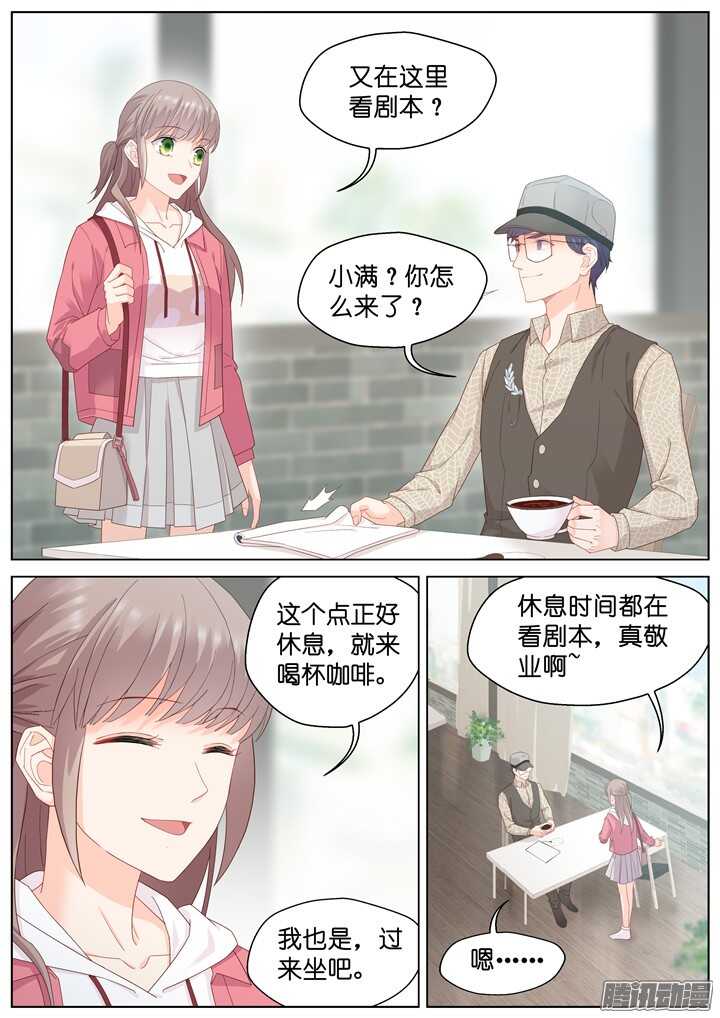 《妖怪IDOLS》191.臻爱之战16 第3页