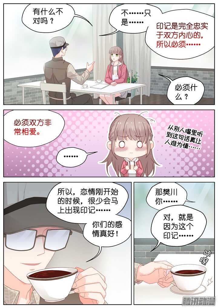 《妖怪IDOLS》191.臻爱之战16 第7页