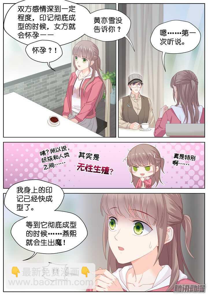 《妖怪IDOLS》191.臻爱之战16 第8页