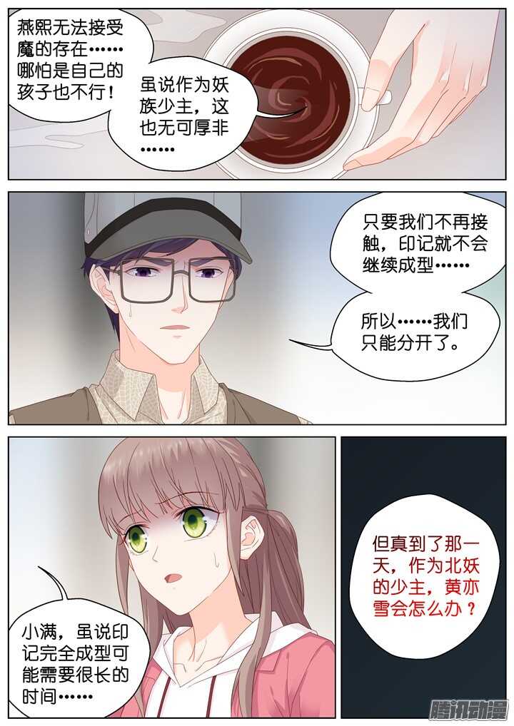 《妖怪IDOLS》191.臻爱之战16 第9页