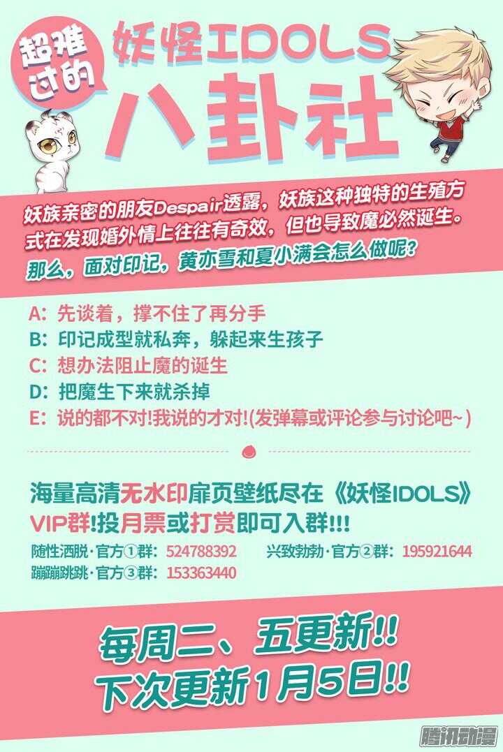 《妖怪IDOLS》190.臻爱之战15 第11页