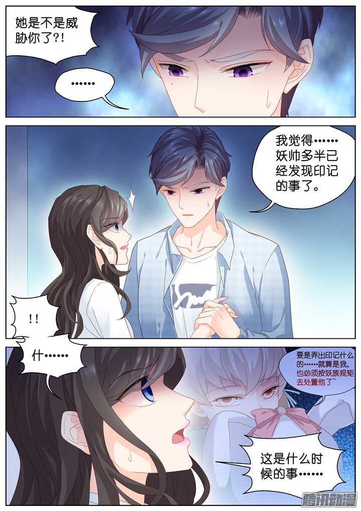 《妖怪IDOLS》190.臻爱之战15 第3页